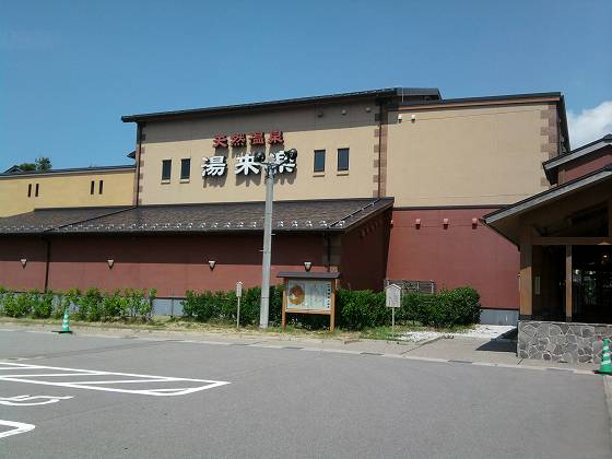 天然温泉 湯来楽 内灘店 (石川県)